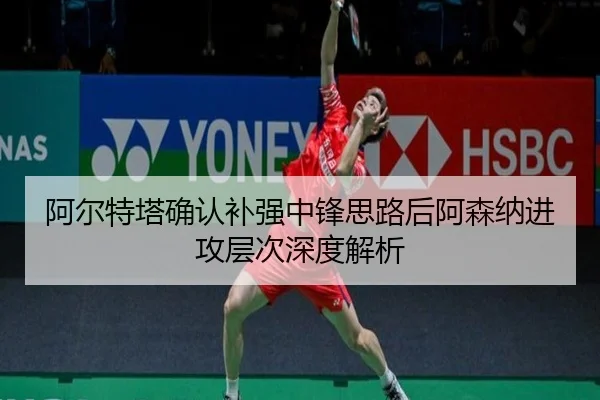 a-er-te-ta-que-ren-bu-qiang-zhong-feng-si-lu-hou-a-sen-na-jin-gong-ceng-ci-shen-du-jie-xi-2-180.jpg